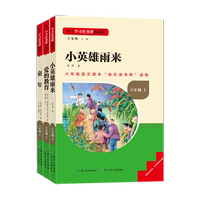 名校課堂快樂讀書吧六年級上下冊