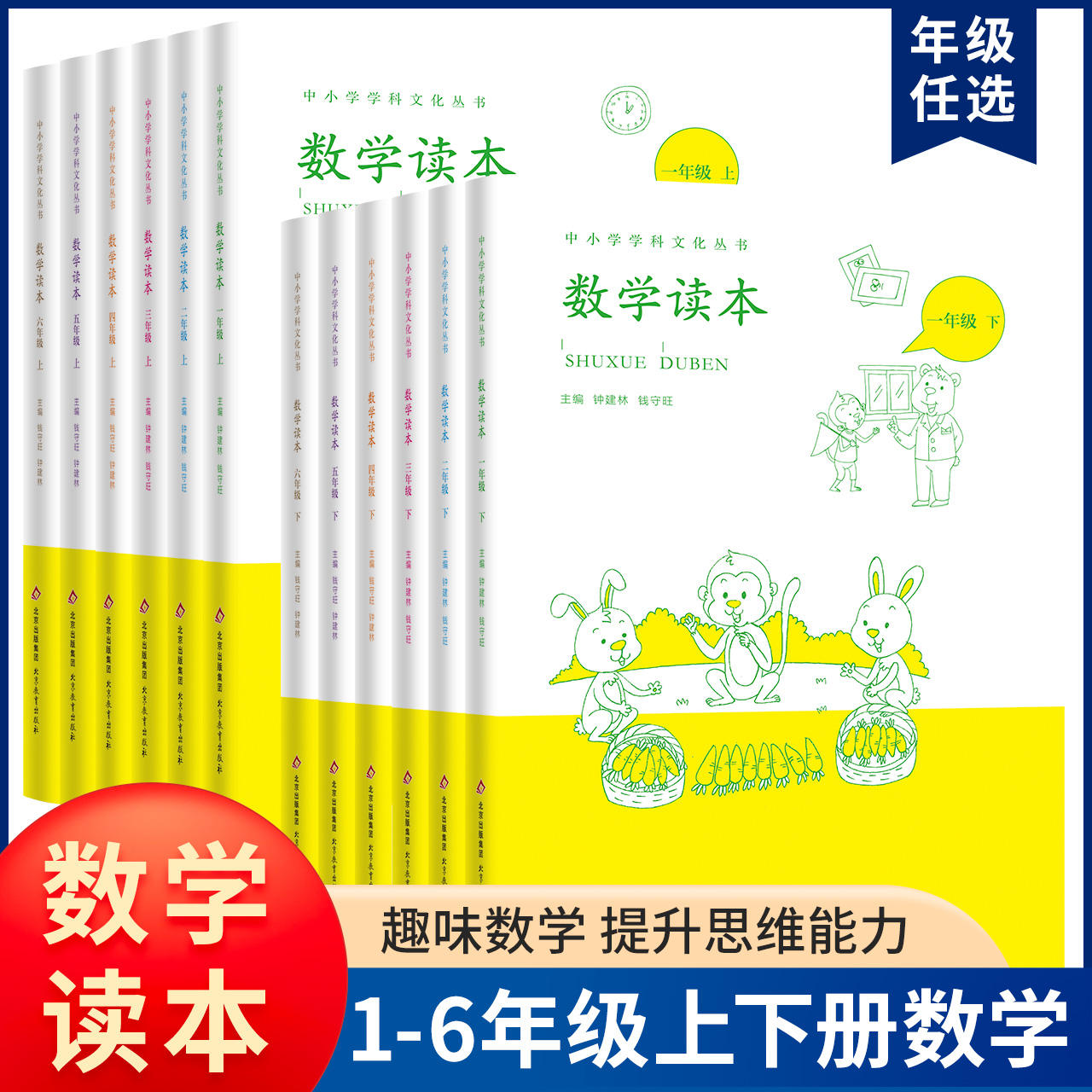 小学数学读本一二三四五六年级
