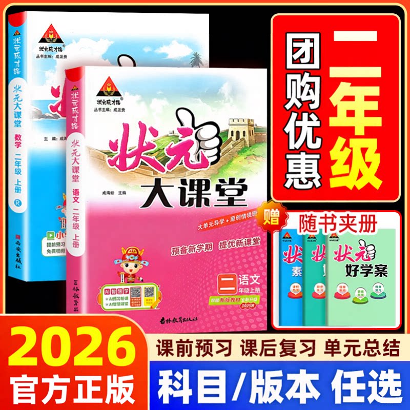 二年级小学状元大课堂