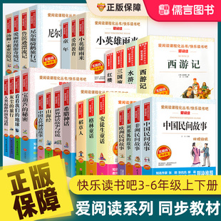 快乐读书吧三四五六年级上下册十万个为什么鲁滨逊漂流记西游记四大名著名著导读小学bi读课外书山海经伊索寓言爱阅读课程化丛书