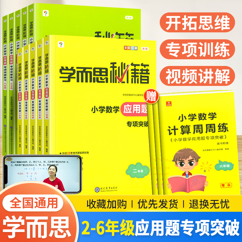 学而思秘籍小学数学应用题