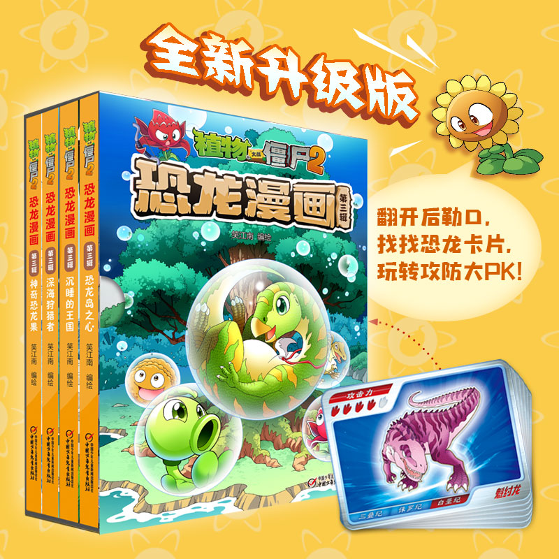 BK植物大战僵尸2恐龙漫画(第3辑共4册)