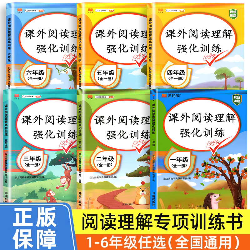 课外阅读理解专项训练书