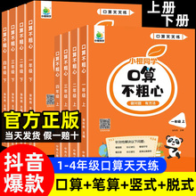 【1-4年级】2024春口算不粗心小学数学