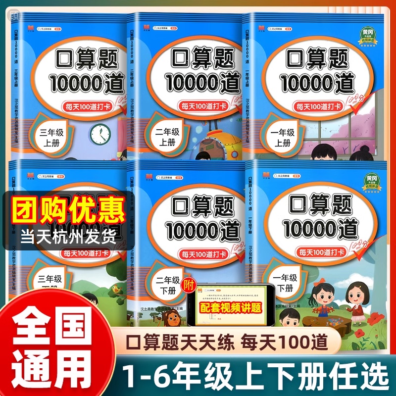 一二三四五六年级10000道练习册