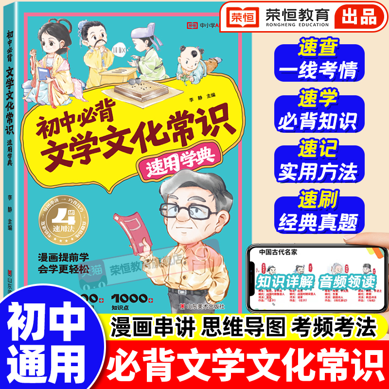 荣恒初中必背文学文化常识