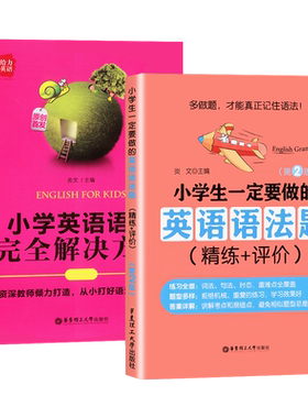 给力英语小学英语语法题解决方案