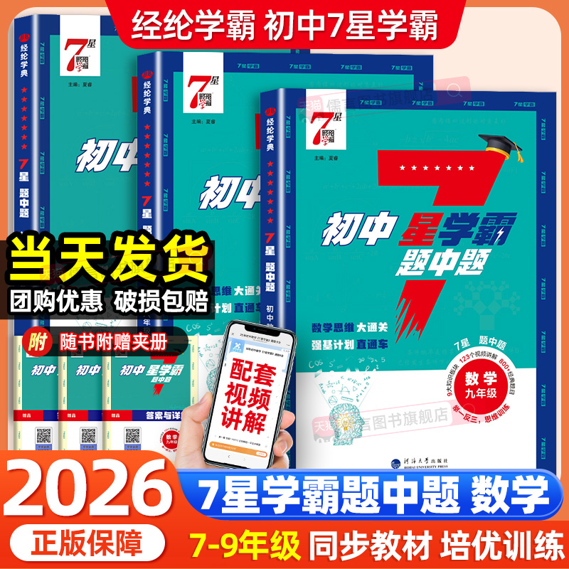 【团购优惠】附带专题同步培优