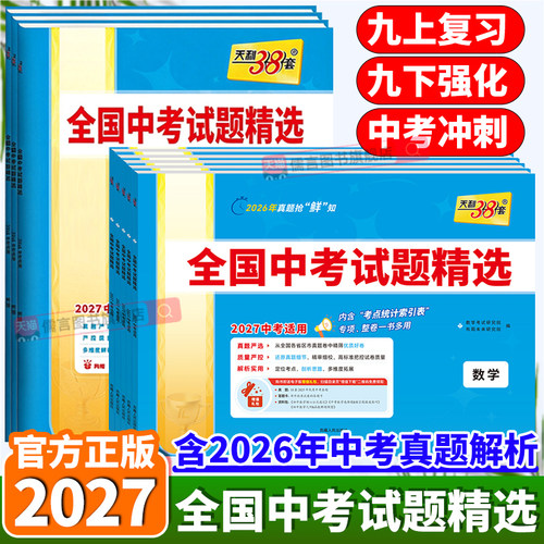 2027全国中考试题精选真题