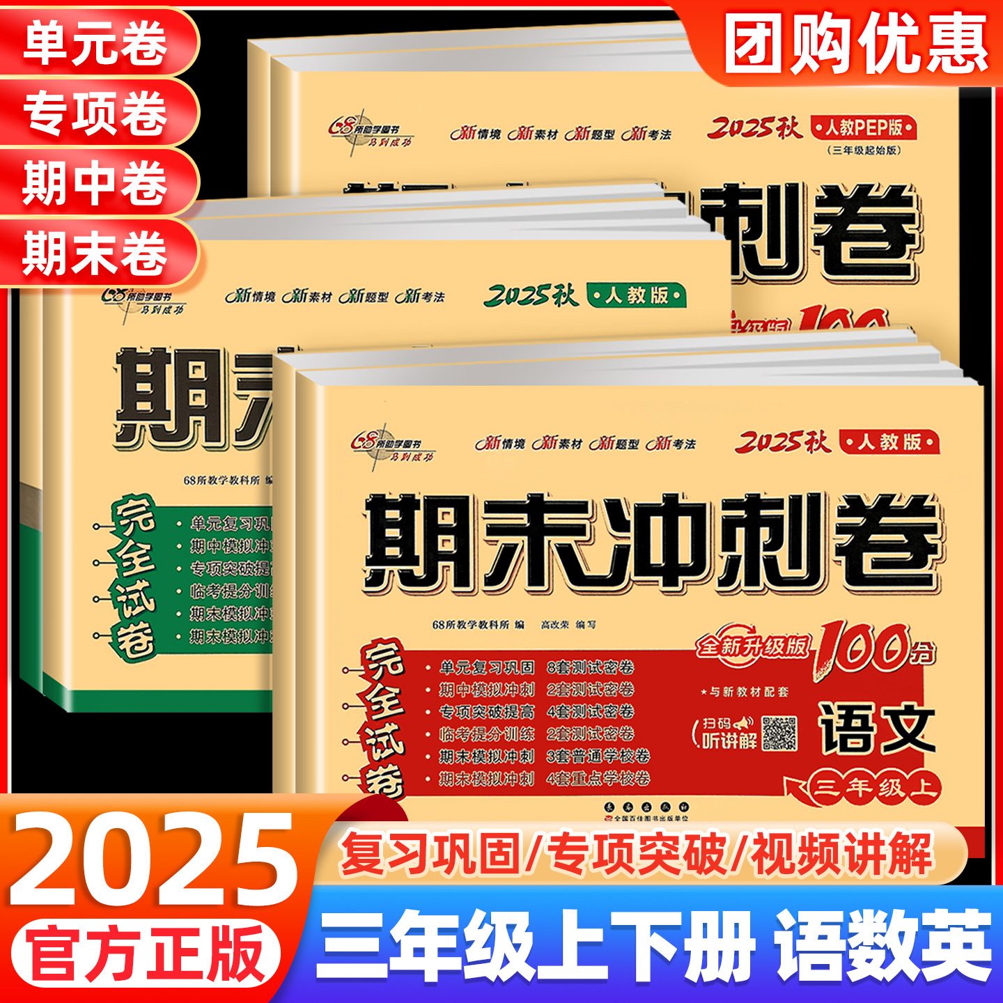 期末冲刺100分三年级考试卷全套