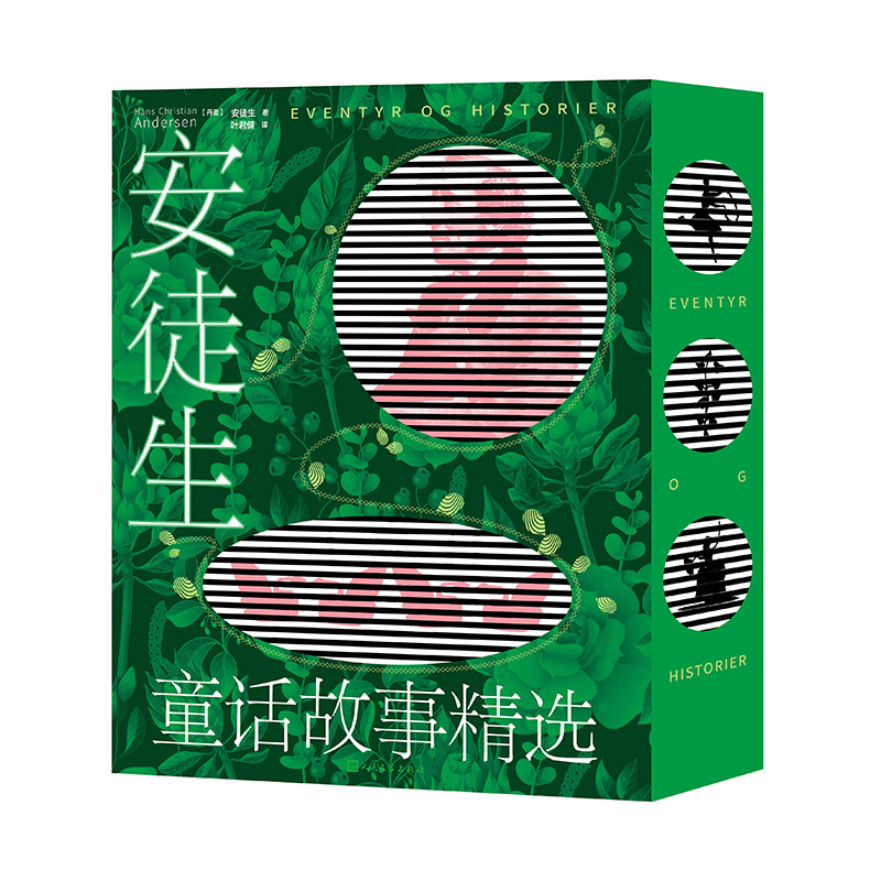 BK安徒生童话故事精选 世界文学童话名著,叶君健经典译本 复