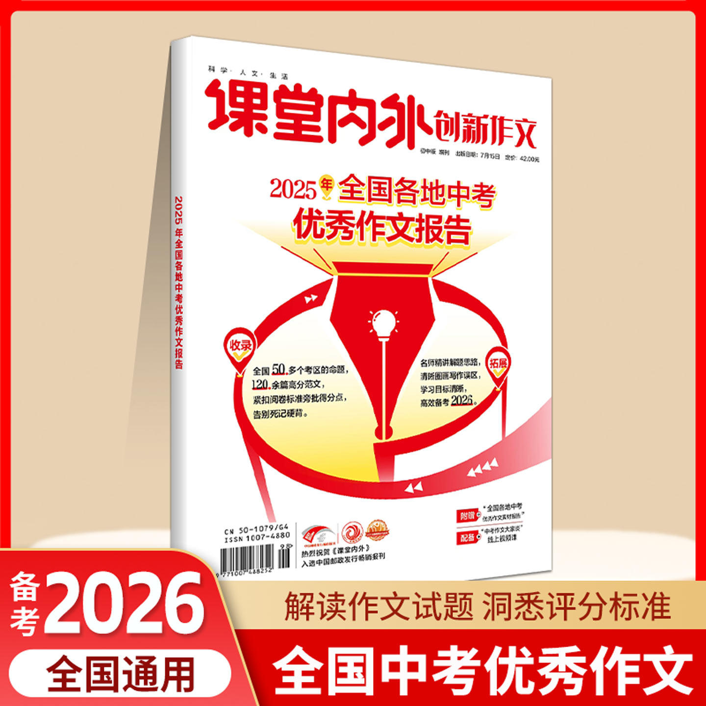 备考2026年课堂内外创新作文2025年全国各地中考优秀作文报告初中版增刊深度讲解思路拓展优秀作文素材七八九年级作文素材经典阅读