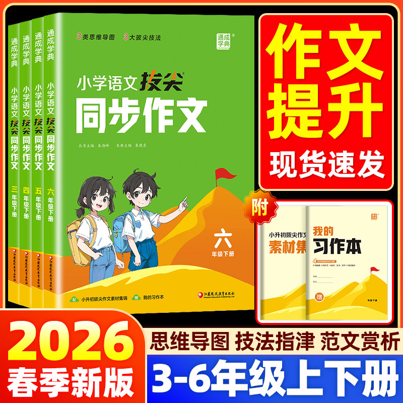 2026春小学语文拔尖同步作文三四五六年级上下册人教版教材同步阅读理解专项训练书优秀满分作文范文素材积累大全拔尖特训通成学典,书籍/杂志/报纸,小学教辅,淘宝优惠券,粉丝福利购,淘宝优惠卷