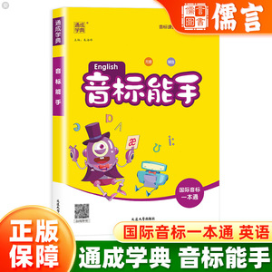 小学英语音标能手语文默写能手数学计算能手小学生一二三四五六年级上册下册同步专项训练练习册题入门国际音标发音教材工具教辅书