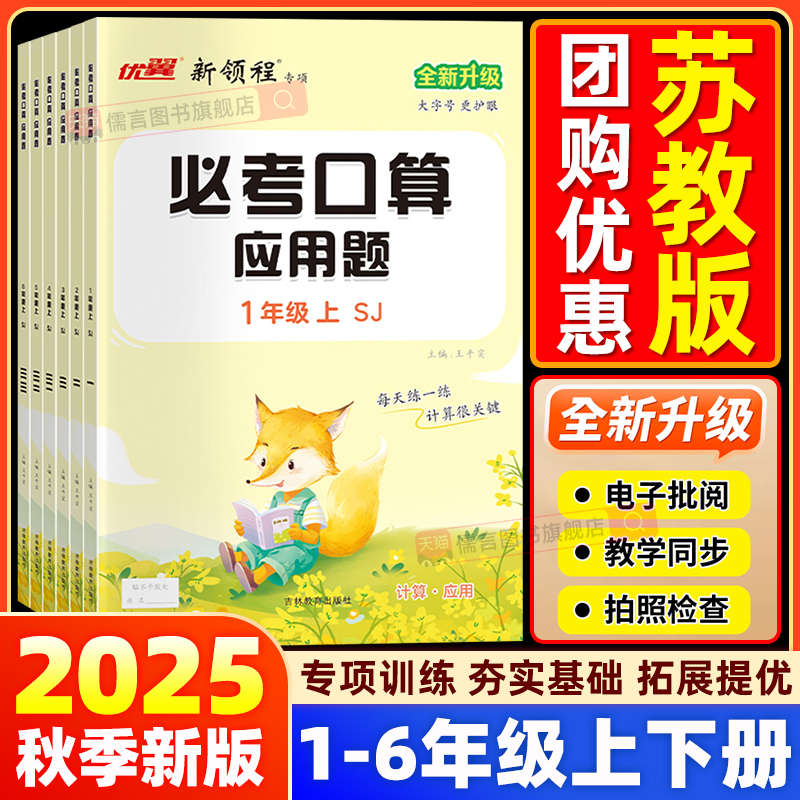 优翼新领程必考口算应用题苏教版