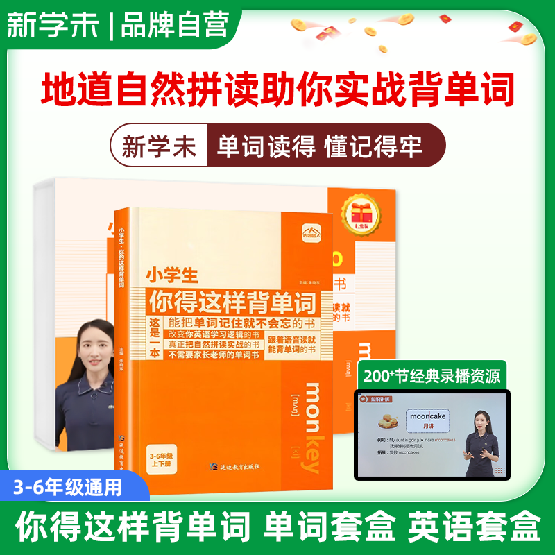 小蓝本小学英语单词汇总表人教译林版小学生你得这样背单词三到六年级下上全册英语汇总表速记单词句子同步有声书视频讲解