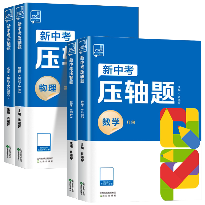 【官方正版】全品新中考压轴题