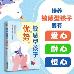 BK敏感型孩子的优势(玻璃心公主病 敏感不是缺陷而是优势 读