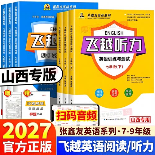 山西专版！张鑫友初中英语专项