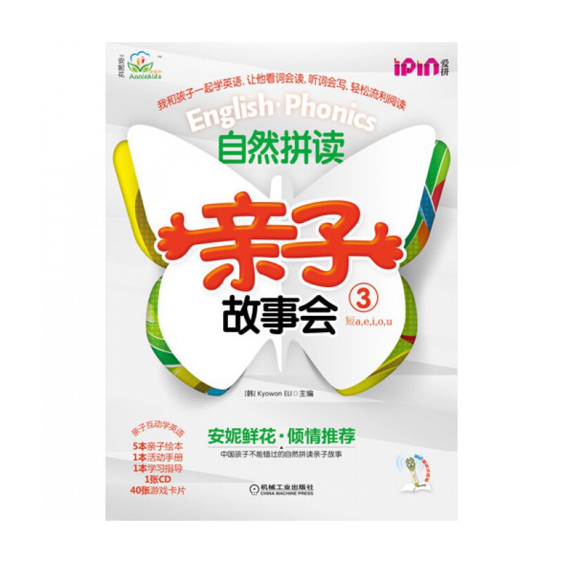 BK自然拼读亲子故事会(附光盘3共7册)