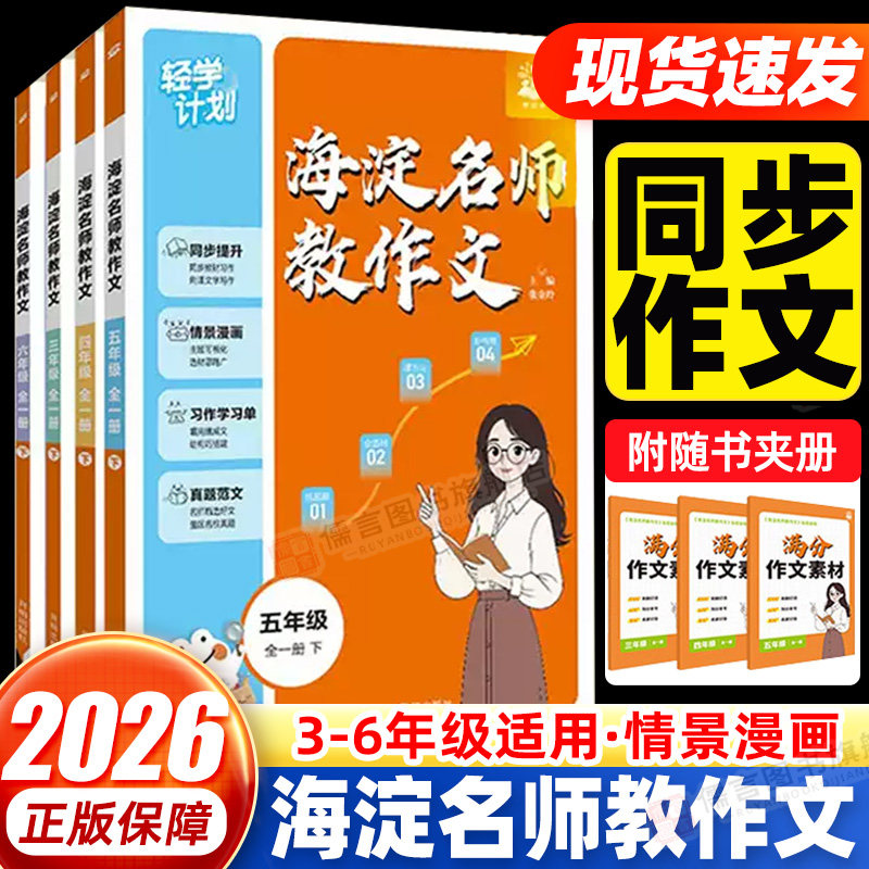 海淀名师教作文教材同步作文