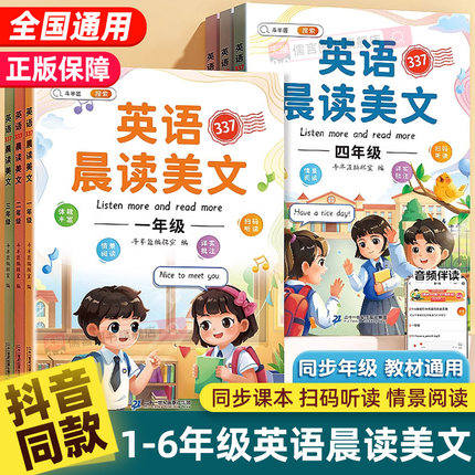 斗半匠英语377晨读美文小学一二三四五六年级每日一读教材同步口语句子阅读练习晨诵暮读诗歌写作作文素材积累配套打卡本专项训练