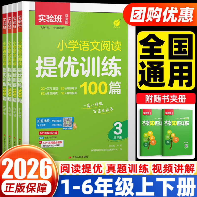 2026实验班阅读提优训练100篇语文+英语一二三四五六年级人教版 小学阅读理解一百篇专项训练书 语文阅读力测评天天练春雨教育
