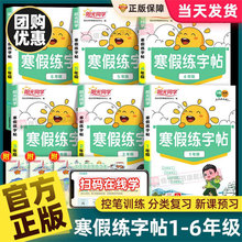 【1-6年级】26春新版阳光同学寒假练字帖/阅读/口算题