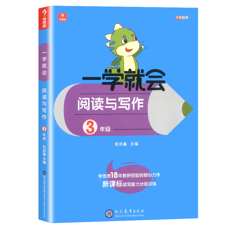 2026学而思满分作文黄金模版素材一本通一二三四五六年级优秀作文书范文赏析思路练习小学生作文素材积累写作技巧与方法专项训练书