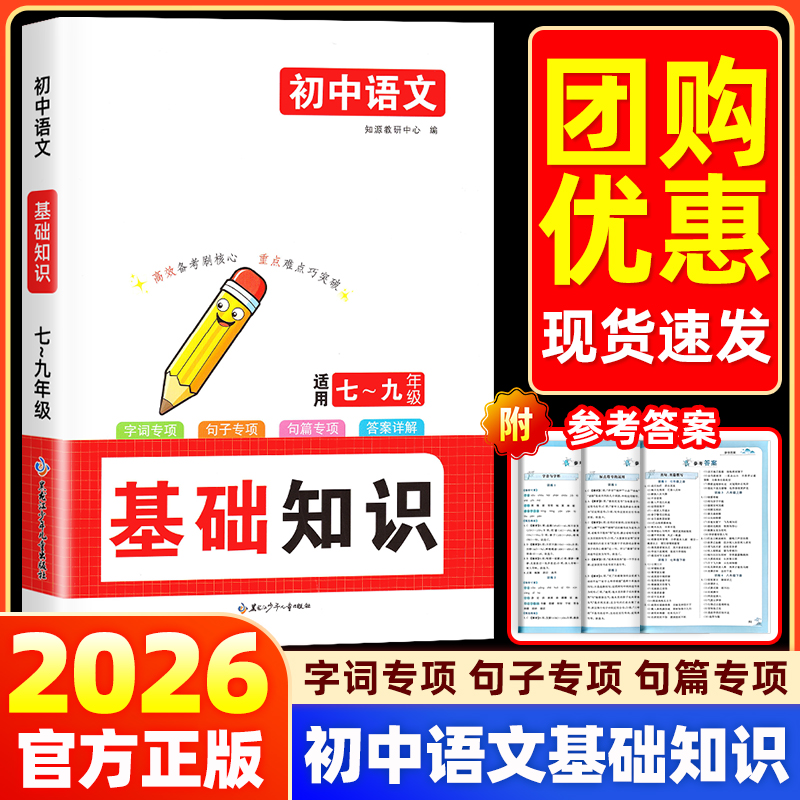 2026初中语文基础知识专项训练适用于七八九年级字词句子句篇字音与字形词语运用标点符号病句辨析与修改名句名篇文学文化常识写作