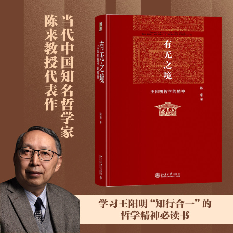 BK有无之境(王阳明哲学的精神)(精)
