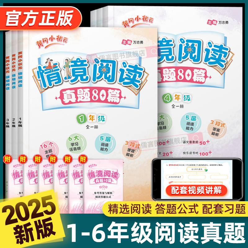 黄冈小状元情境阅读真题80篇