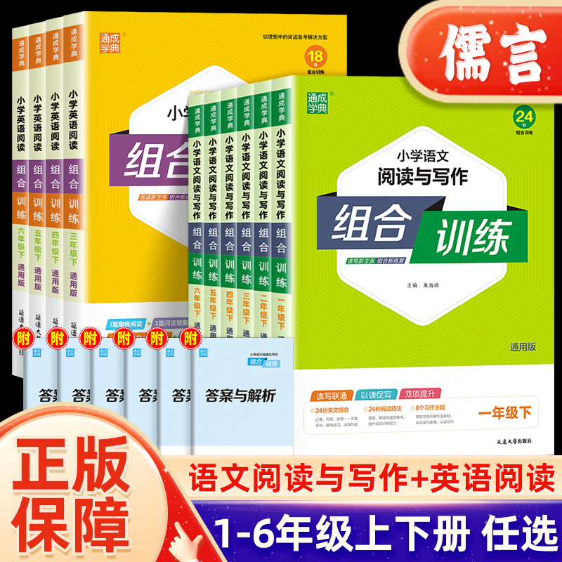 2024小学英语阅读组合训练语文阅读与写作一二三四五六年级上下册人教版复习资料书阅读理解专项训练书同步练习册题辅导书通城学典 书籍/杂志/报纸 小学教辅 原图主图