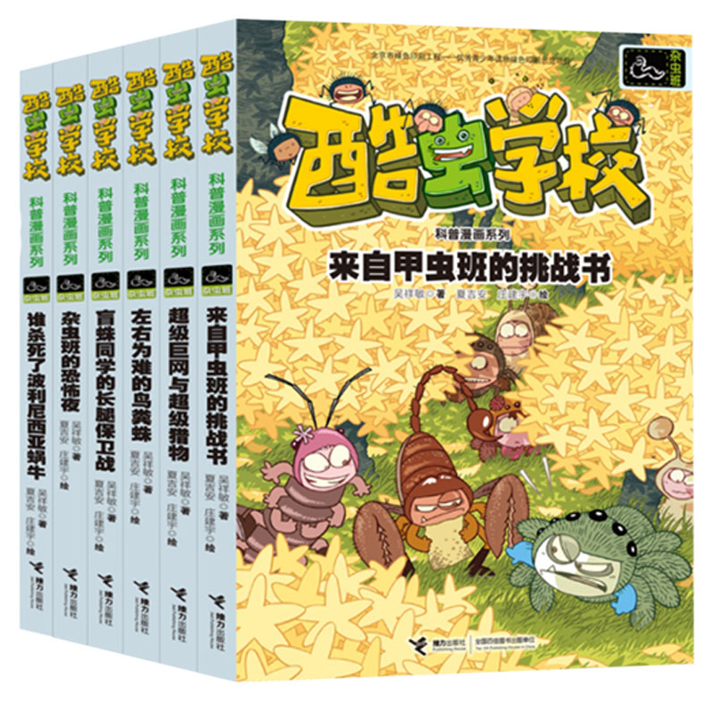 BK酷虫学校学院全套6册漫画书杂虫班适合一年级二年级三四五-封面