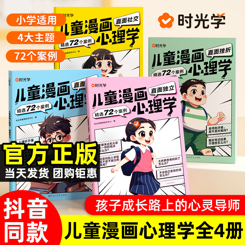 当天发货！儿童漫画心理学全4册