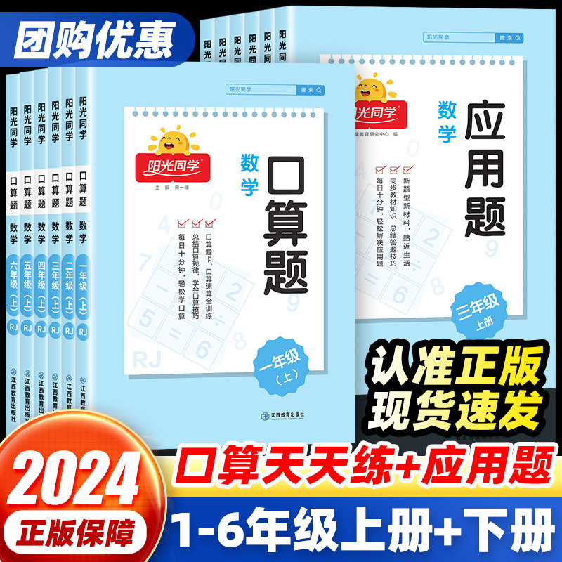 2024新版口算题天天练一二三四五六年级上册下册数学应用题专项强化训练人教版 小学每天10道每天一练学霸暑假阳光同学口算小达人