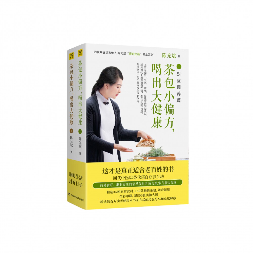 BK茶包小偏方喝出大健康(上下)