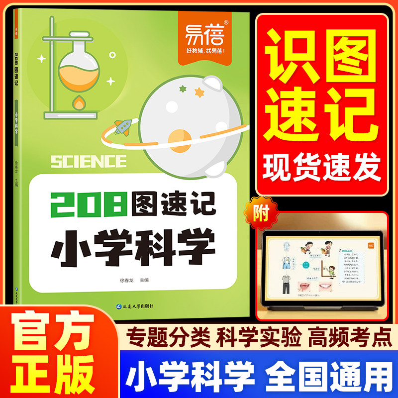 【抖音同款】科学208图速记