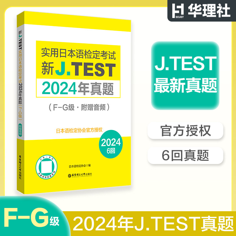 团购优惠！2024年真题F-G级