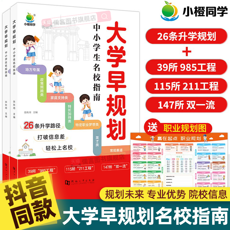 大学早规划中小学生名校指南