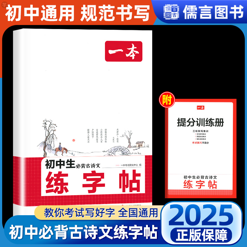 一本初中生必背古诗文练字帖