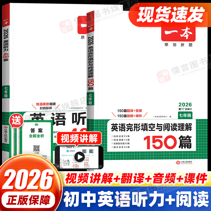 一本英语听力+完形填空与阅读