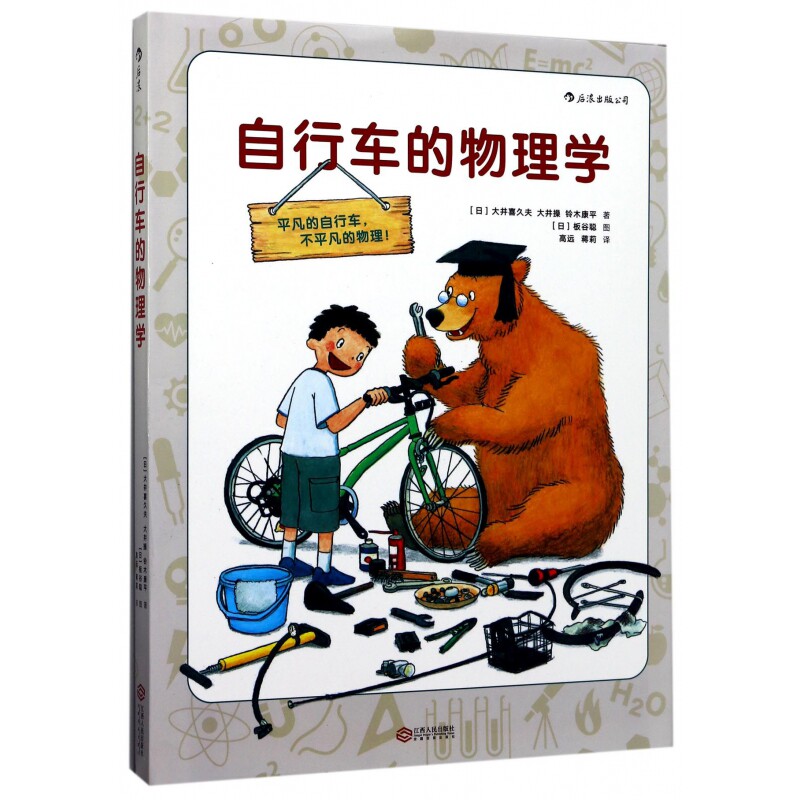 BK自行车的物理学(精)