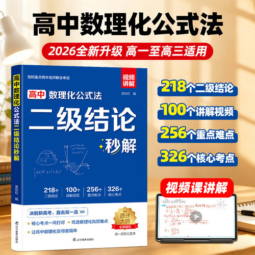高中数理化二级结论公式法秒解