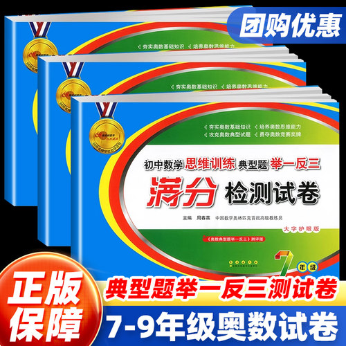 初中奥数典型题举一反三满分试卷