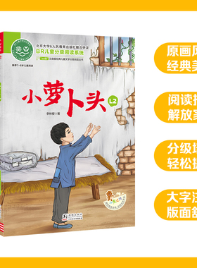 BKao鹅注音版 小萝卜头