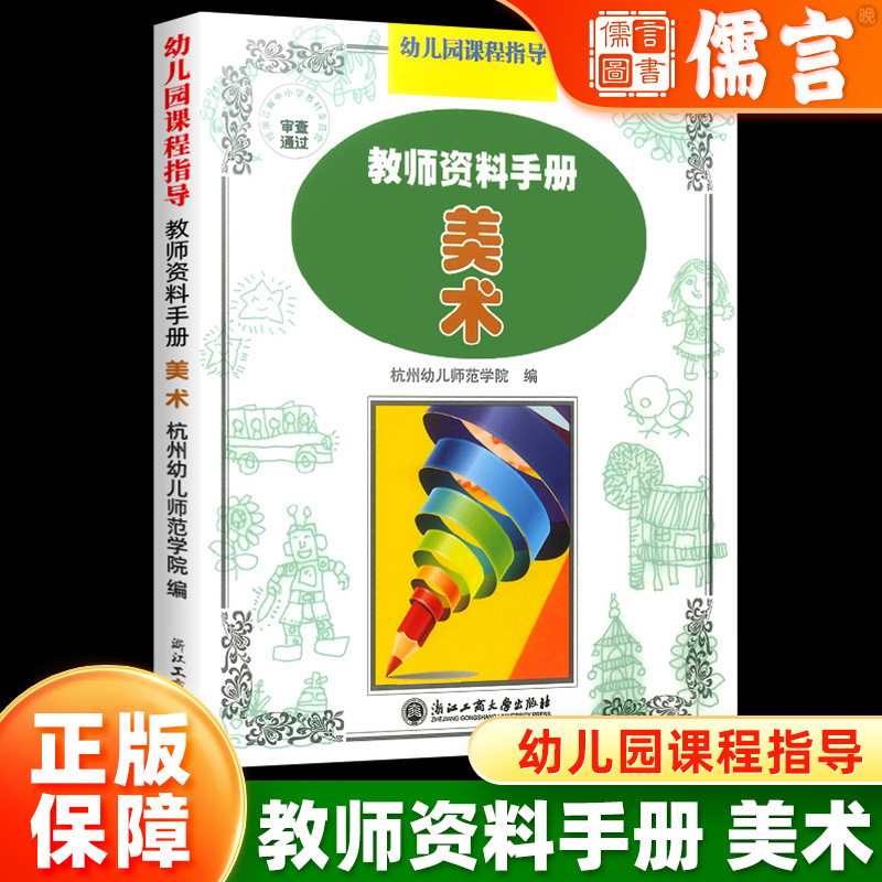 浙江幼儿教师专用次日达团购优惠