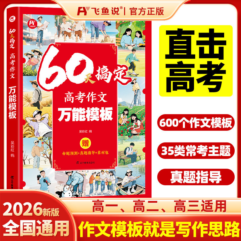 官方正版!高考语文作文万能模板