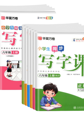 2026秋小学语文写字课同步新教材