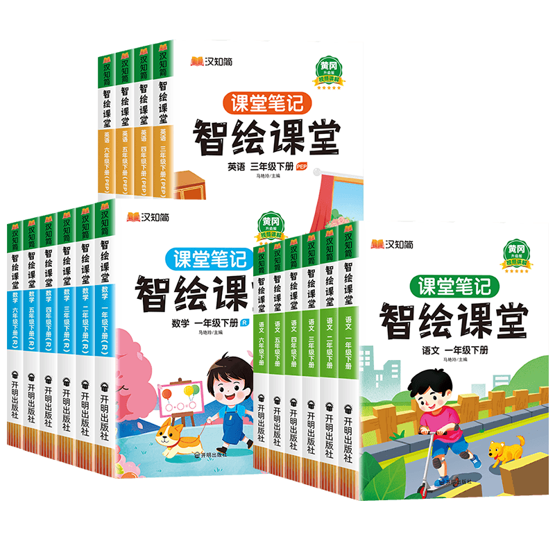 课堂笔记1-6年级语数英任选